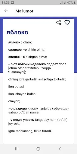 Скриншот 6 — Ўзбекча - Русча -Ўзбекча Луғат