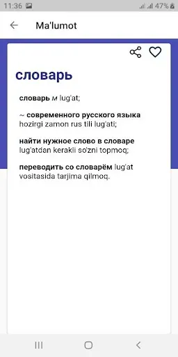 Скриншот 7 — Ўзбекча - Русча -Ўзбекча Луғат