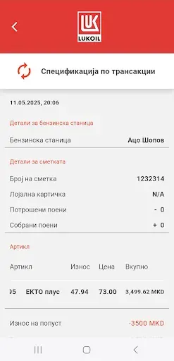 Скриншот 7 — LUKOIL BUSINESS Macedonia