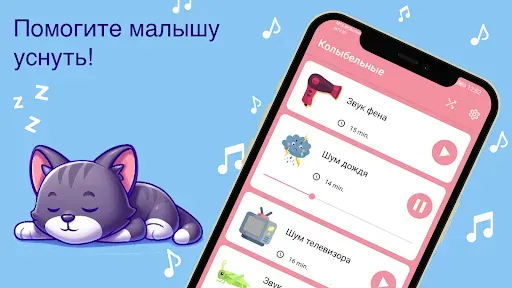 Скриншот 1 — Колыбельные Малышей. Белый Шум