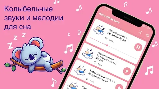 Скриншот 7 — Колыбельные Малышей. Белый Шум