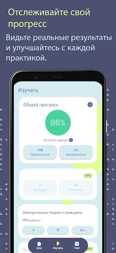 Скриншот 4 — Экзамен Электрика