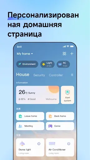 Скриншот 2 — Aqara Home