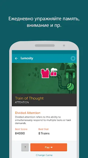 Скриншот 2 — Lumosity - тренировка мозга