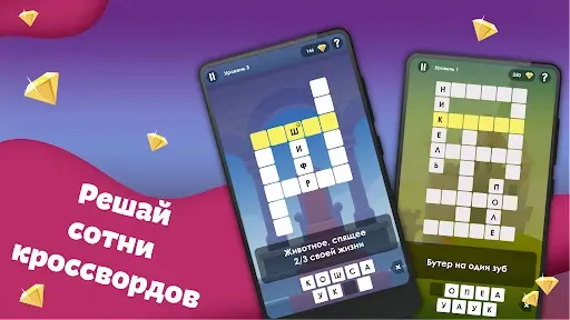 Скриншот 1 — Кроссы: кроссворды