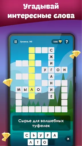 Скриншот 2 — Кроссы: кроссворды