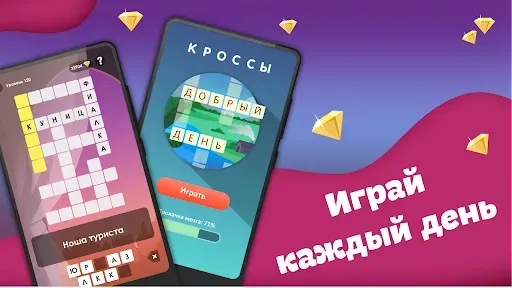 Скриншот 5 — Кроссы: кроссворды