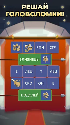 Скриншот 1 — Логика слов: угадай слово