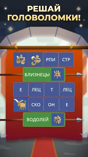Скриншот 7 — Логика слов: угадай слово