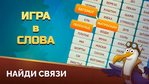 Скриншот 6 — Матрица слов: ассоциации