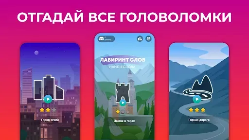Скриншот 2 — Лабиринт слов: Найди слова