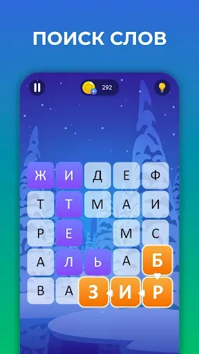 Скриншот 5 — Лабиринт слов: Найди слова