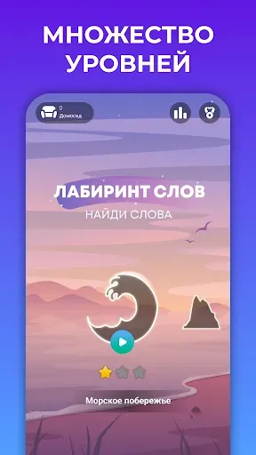 Скриншот 7 — Лабиринт слов: Найди слова