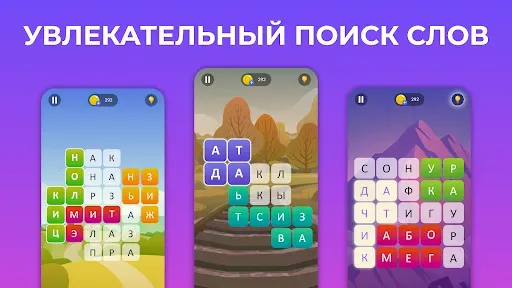 Скриншот 8 — Лабиринт слов: Найди слова