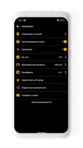 Скриншот 8 — Светомер