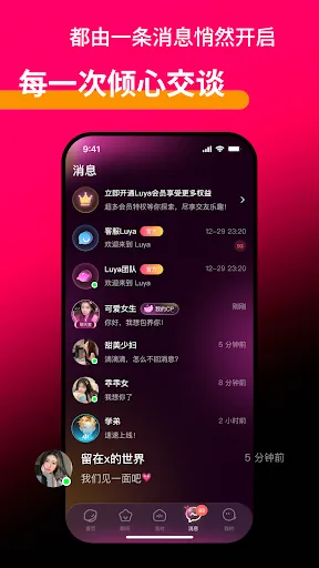 Скриншот 4 — Luya - 世界另一端,也有等你上線的人