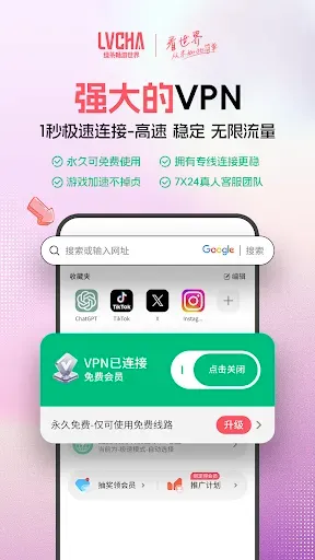 Скриншот 1 — 绿茶VPN – 安全且私密