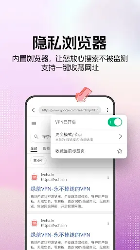 Скриншот 4 — 绿茶VPN – 安全且私密