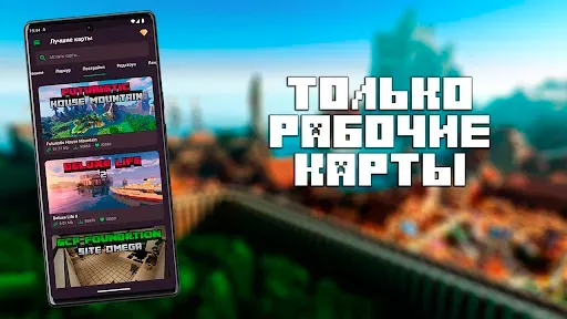 Скриншот 4 — Карты для Minecraft PE