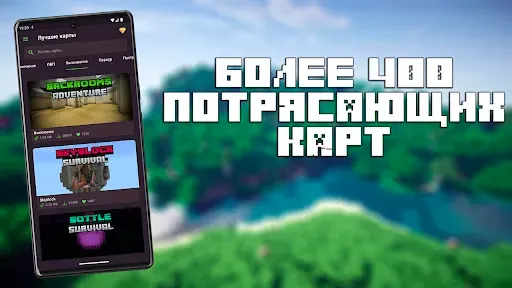 Скриншот 5 — Карты для Minecraft PE