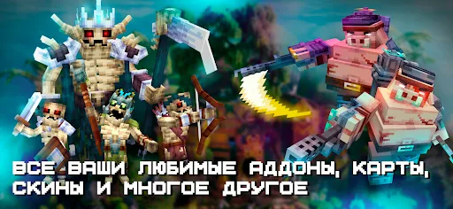 Скриншот 1 — Карты, Моды для Minecraft PE