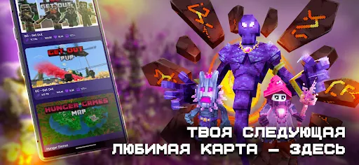 Скриншот 5 — Карты, Моды для Minecraft PE