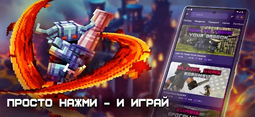Скриншот 8 — Карты, Моды для Minecraft PE