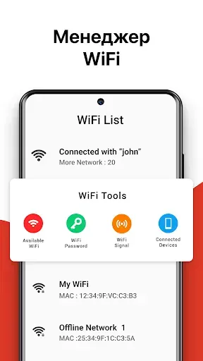 Скриншот 1 — WiFi - показать пароль