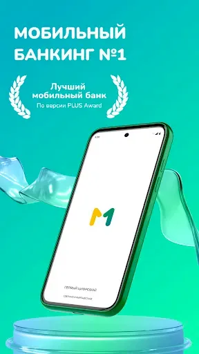 Скриншот 1 — MBANK — банк в телефоне
