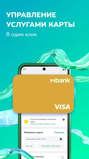 Скриншот 7 — MBANK — банк в телефоне