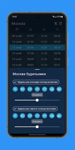 Скриншот 2 — Время восхода солнца