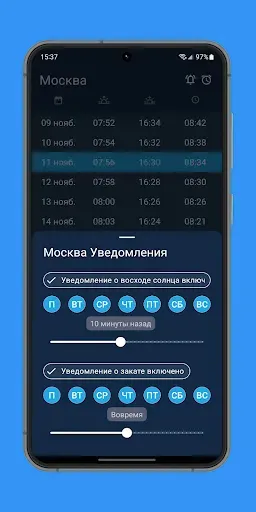 Скриншот 3 — Время восхода солнца