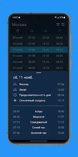 Скриншот 4 — Время восхода солнца