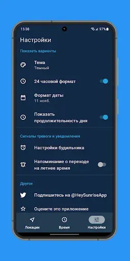 Скриншот 7 — Время восхода солнца