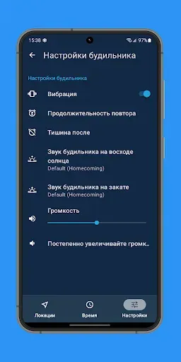 Скриншот 8 — Время восхода солнца