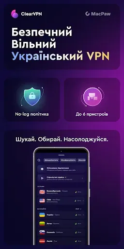 Скриншот 1 — ClearVPN: Твій Безпечний VPN