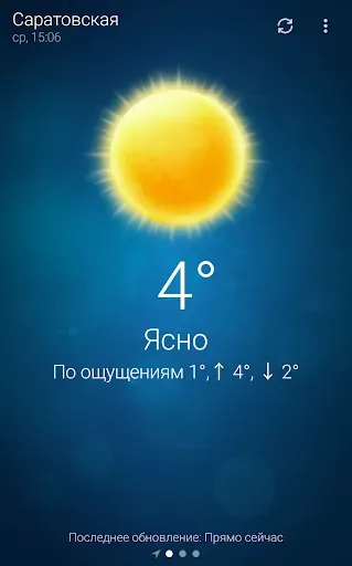 Скриншот 1 — Погода - Weather