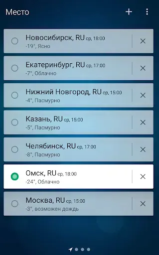 Скриншот 3 — Погода - Weather