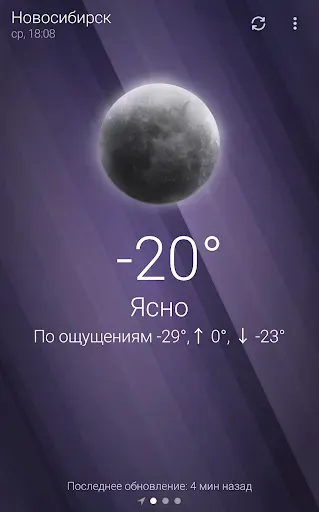 Скриншот 6 — Погода - Weather