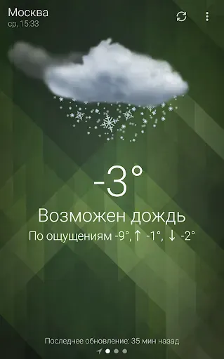 Скриншот 7 — Погода - Weather