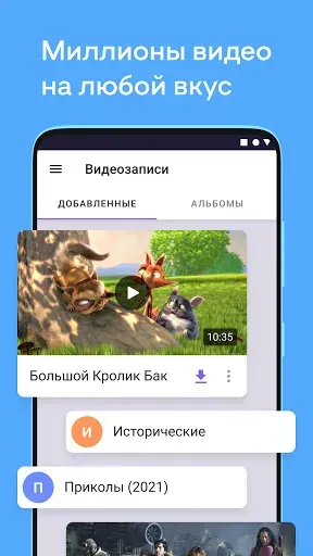 Скриншот 1 — Видео для ВК(Скачать видео ВК)