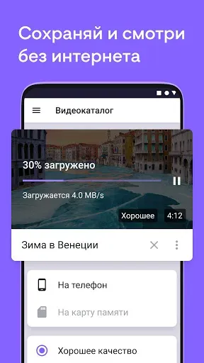 Скриншот 2 — Видео для ВК(Скачать видео ВК)