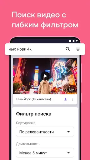 Скриншот 4 — Видео для ВК(Скачать видео ВК)