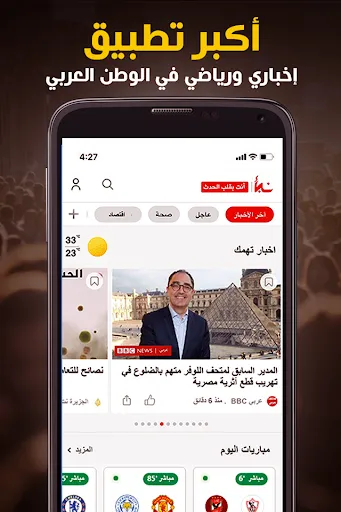 Скриншот 1 — نبأ: اخبار عاجل ونتائج مباريات