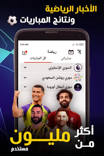 Скриншот 2 — نبأ: اخبار عاجل ونتائج مباريات