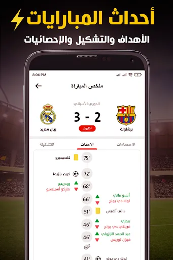 Скриншот 3 — نبأ: اخبار عاجل ونتائج مباريات