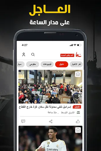 Скриншот 4 — نبأ: اخبار عاجل ونتائج مباريات