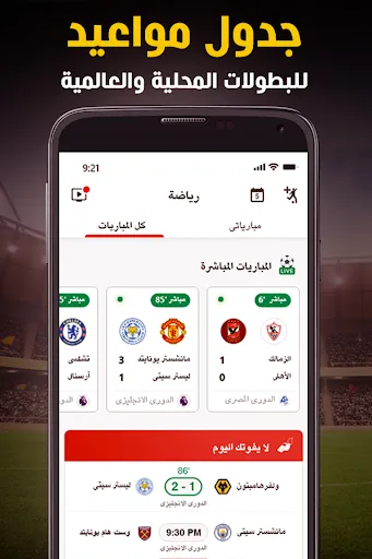 Скриншот 5 — نبأ: اخبار عاجل ونتائج مباريات