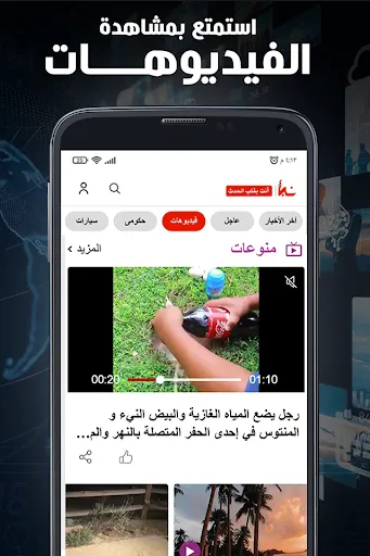 Скриншот 7 — نبأ: اخبار عاجل ونتائج مباريات