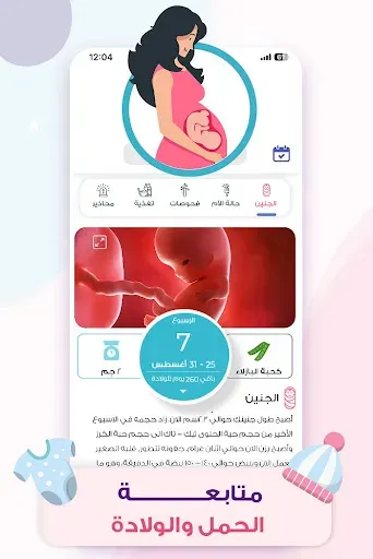 Скриншот 3 — الملكة حاسبة حمل و دورة شهرية